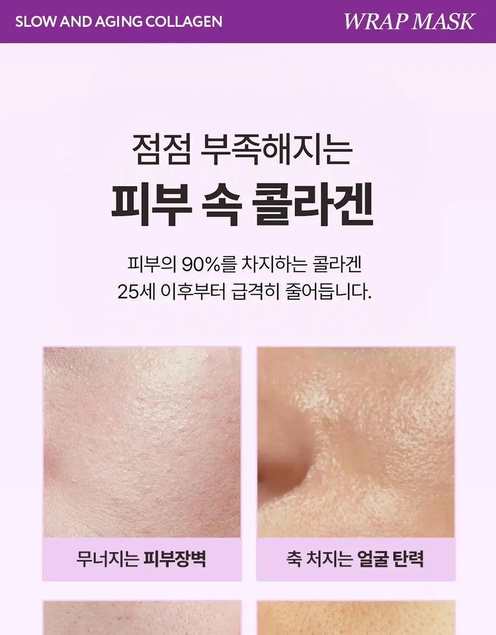 [모공탄력/매끈쫀광]비건이펙트 콜라겐 랩핑 마스크팩80ml(+브러쉬증정) 상세페이지 7